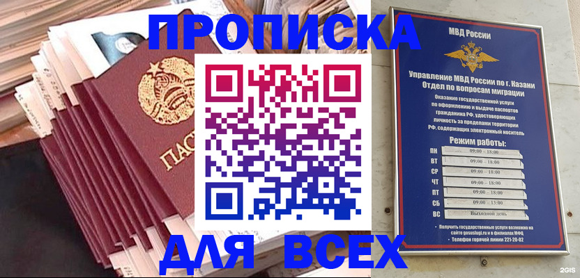 временная регистрация недорого в Чистополье